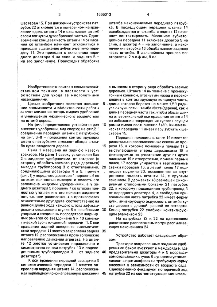 Устройство для внесения удобрений (патент 1666013)