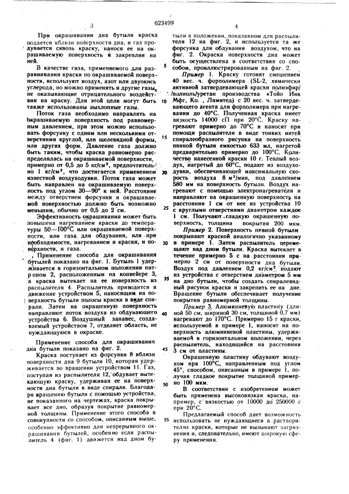 Способ нанесения краски на бутылочные изделия (патент 623499)