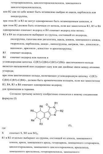 Новые соединения и их применение в терапии (патент 2412190)