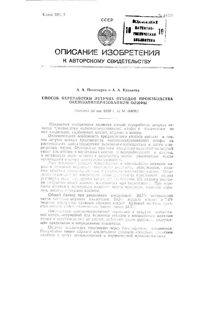 Способ переработки летучих отходов производства оксиполимеризованной олифы (патент 91578)