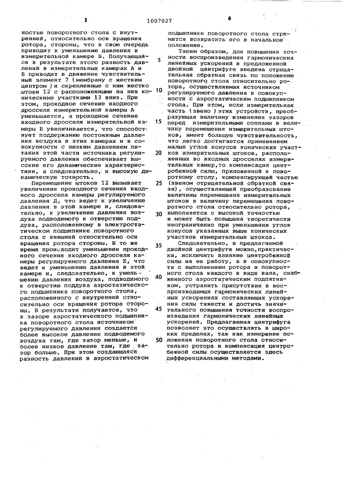 Двойная центрифуга (патент 1007027)