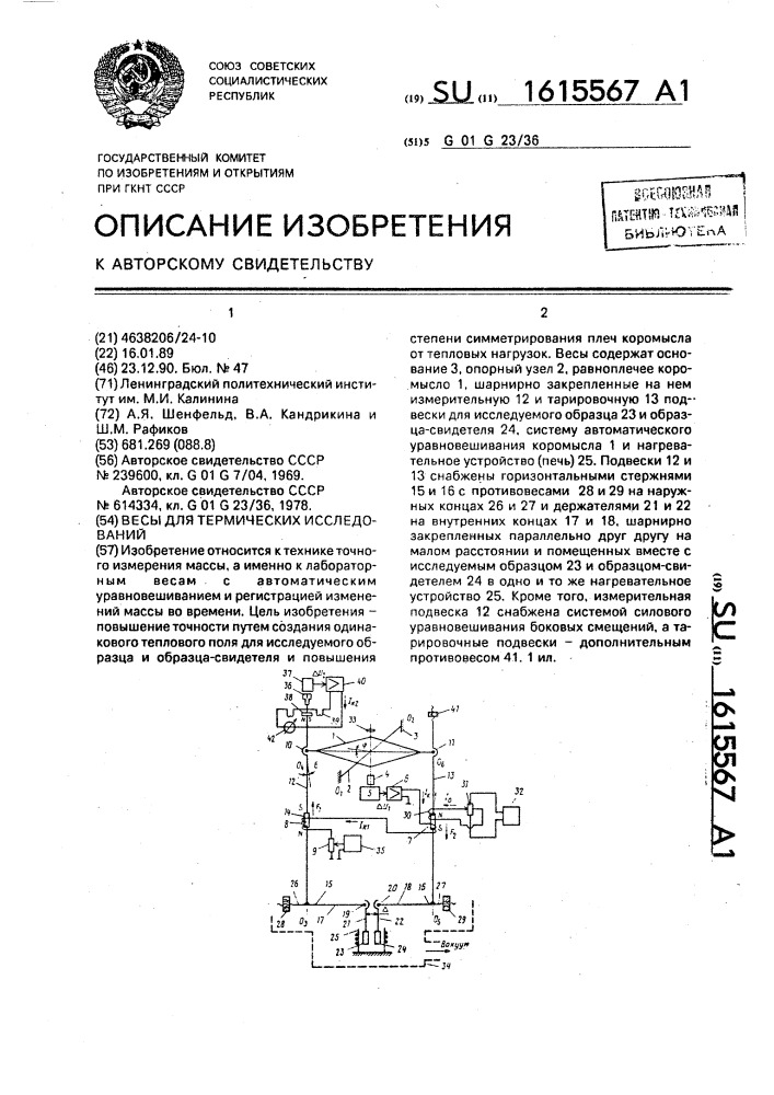 Весы для термических исследований (патент 1615567)