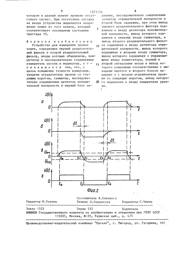 Устройство для измерения уровня помех (патент 1571776)