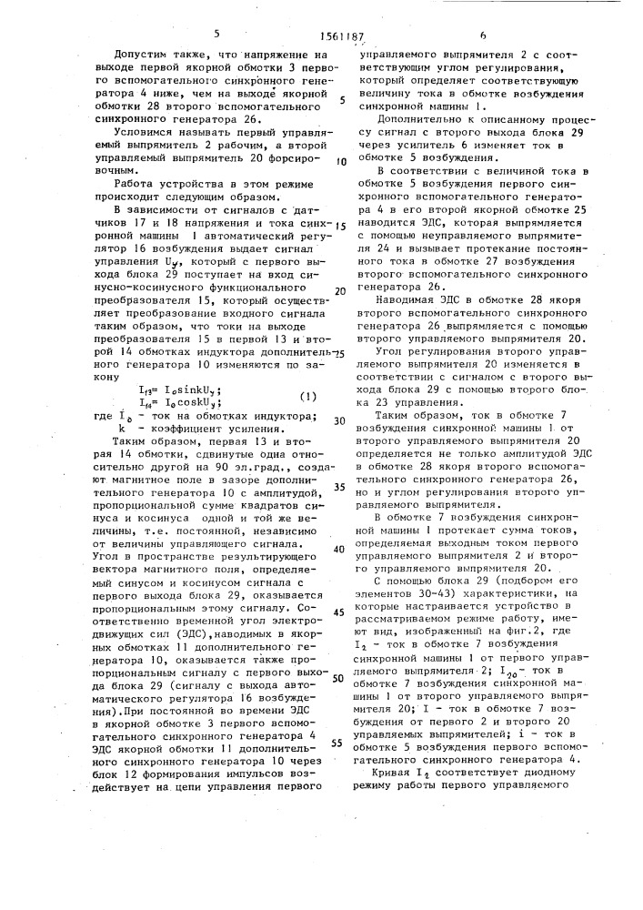 Энергетическая установка (патент 1561187)
