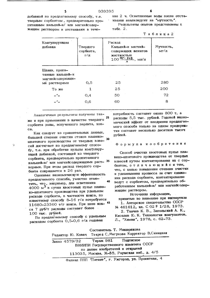 Способ очистки хвостовых пульп плавико-шпатового производства от твердых взвесей (патент 939395)