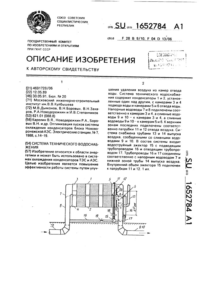 Система технического водоснабжения (патент 1652784)