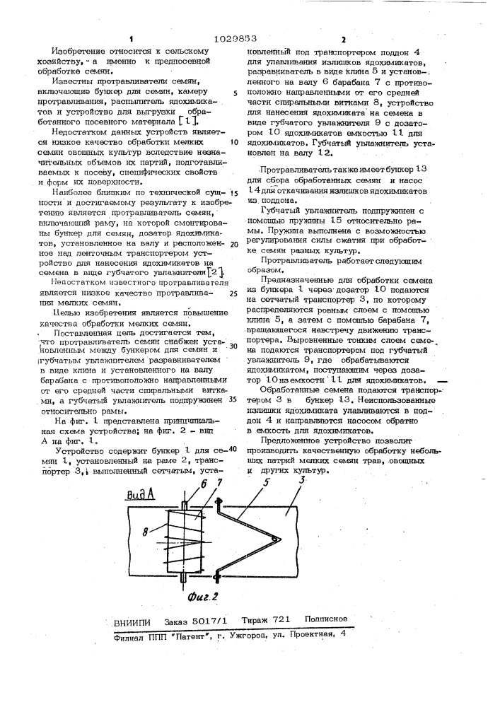 Протравливатель семян (патент 1029853)