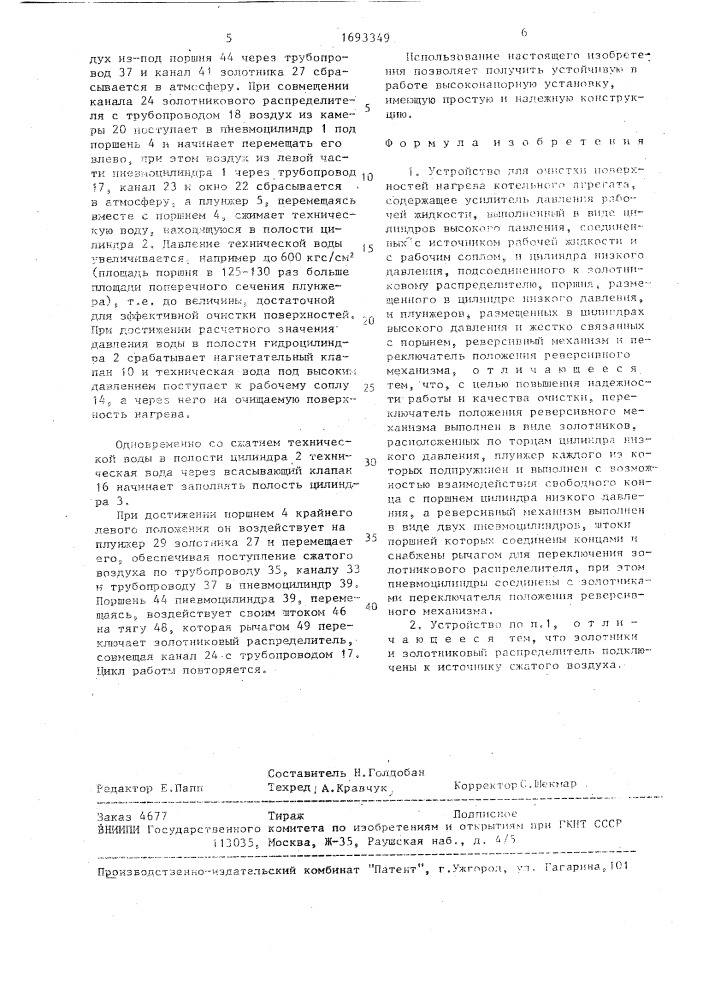 Устройство для очистки поверхностей нагрева котельного агрегата (патент 1693349)