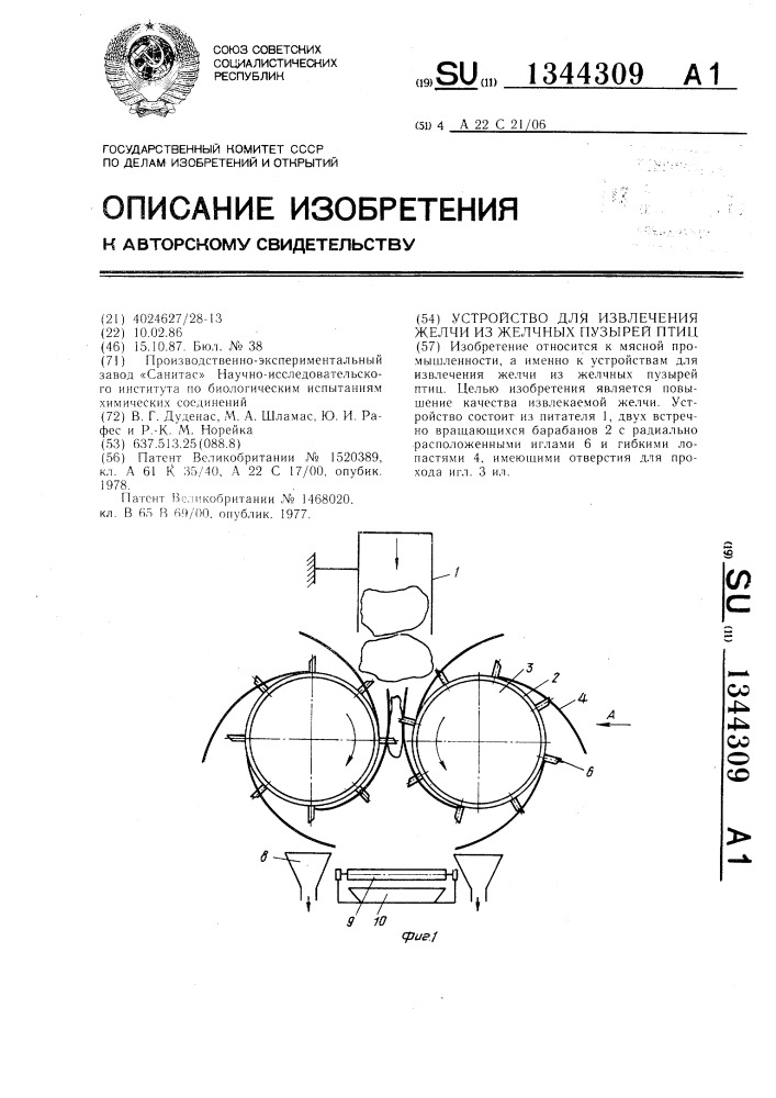Устройство для извлечения желчи из желчных пузырей птиц (патент 1344309)