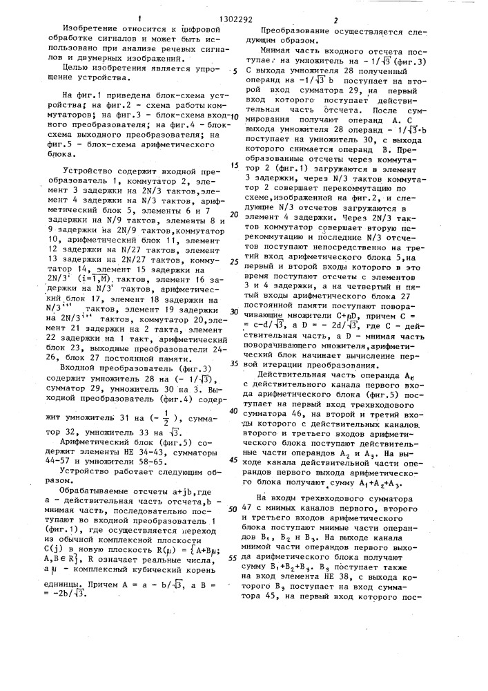 Устройство для вычисления быстрого преобразования фурье с основанием 3 (патент 1302292)