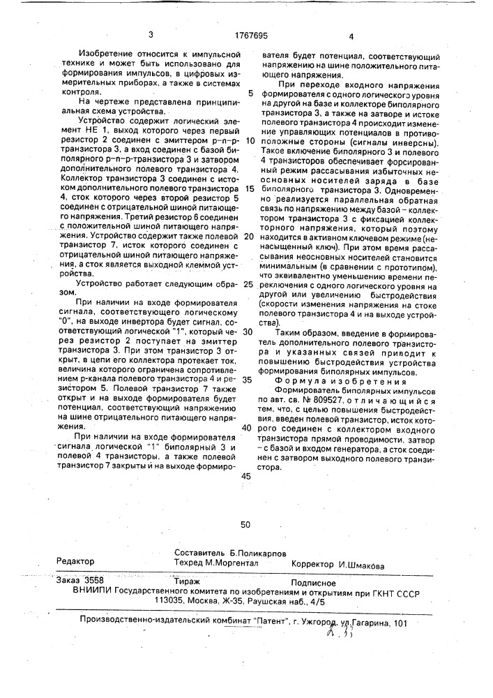 Формирователь биполярных импульсов (патент 1767695)