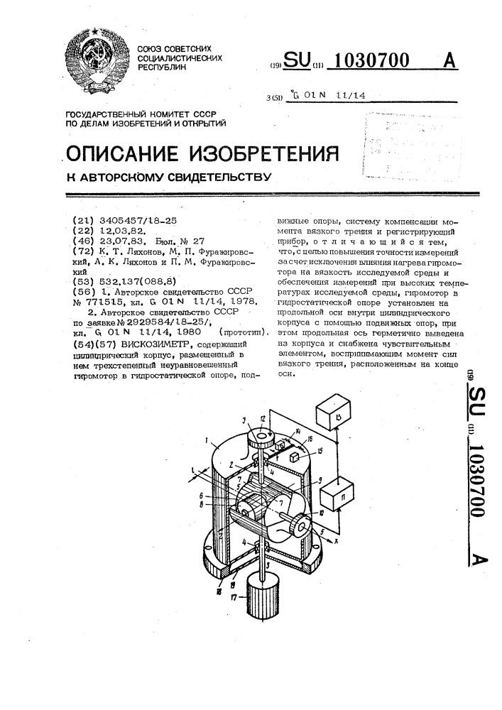 Вискозиметр (патент 1030700)