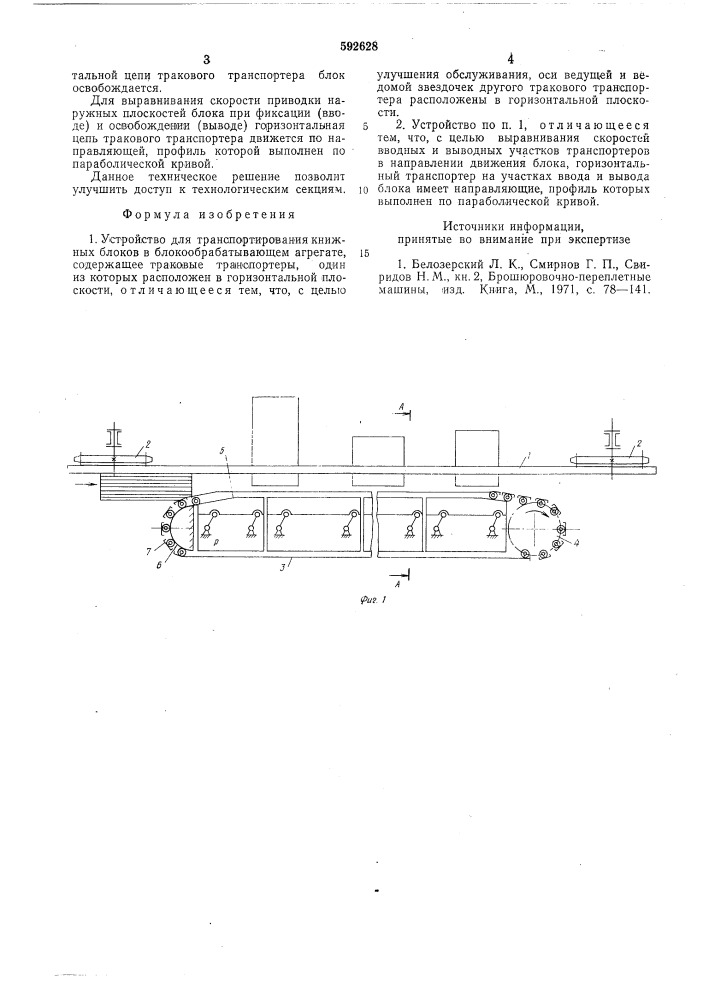 Устройство для транспортирования книжных блоков в блокообрабатывающем агрегате (патент 592628)
