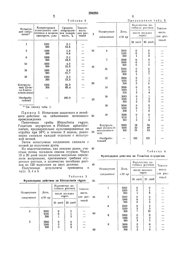 Патент ссср  294280 (патент 294280)