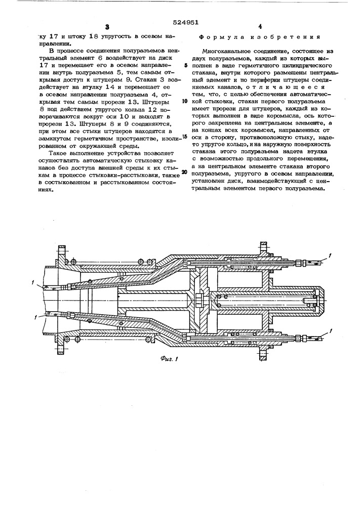 Многоканальное соединение (патент 524951)