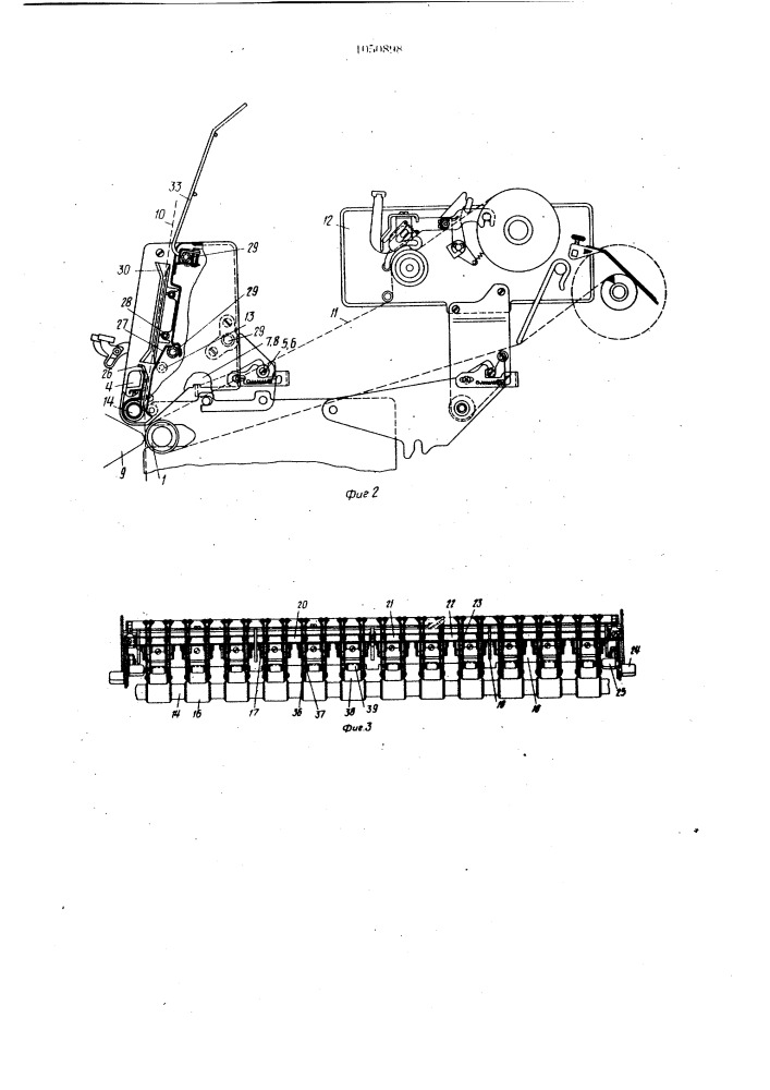 Устройство передней закладки и подачи бланков (патент 1050898)