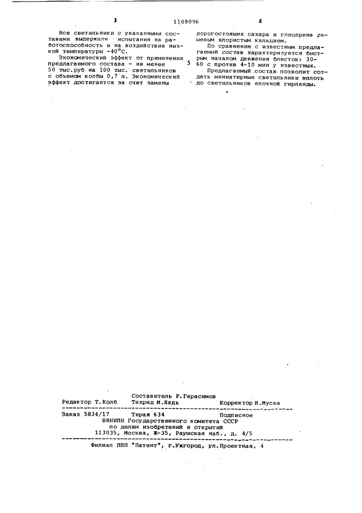Состав для декоративного светильника (патент 1108096)