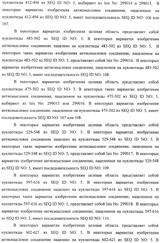 Композиции и способы модуляции экспрессии рецептора фактора роста фибробластов 4 (fgfr4) (патент 2501803)