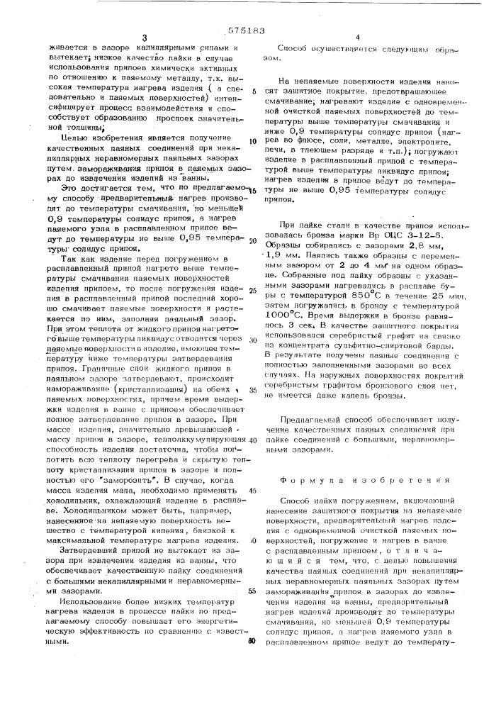 Способ пайки погружением (патент 575183)