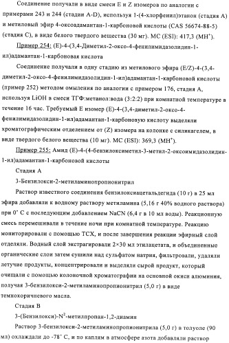 Производные имидазолона и имидазолидинона как 11в-hsd1 ингибиторы при диабете (патент 2439062)
