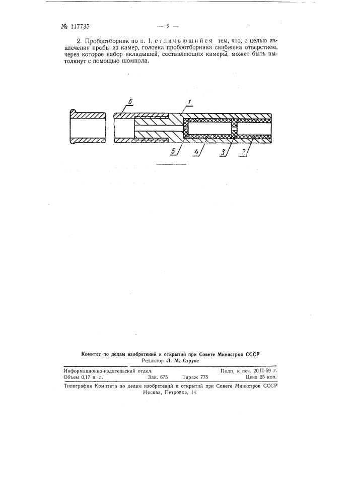 Пробоотборник для отбора проб конверторной массы (патент 117735)