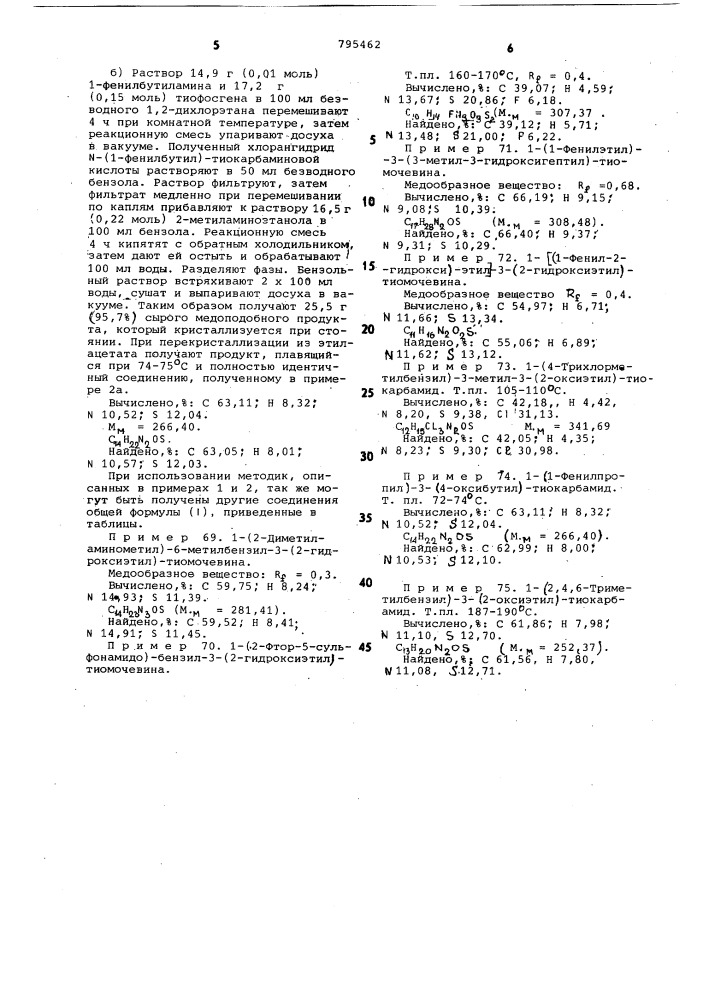 Способ получения тиокарбамидныхпроизводных (патент 795462)