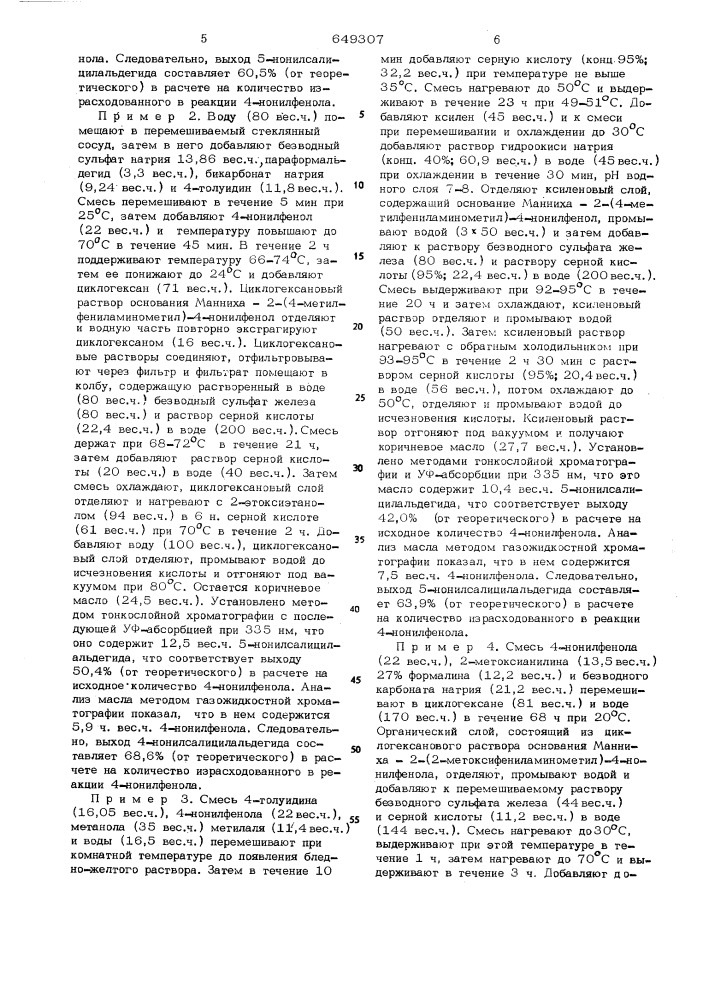 Способ получения о-оксиарилбензальдегидов (патент 649307)