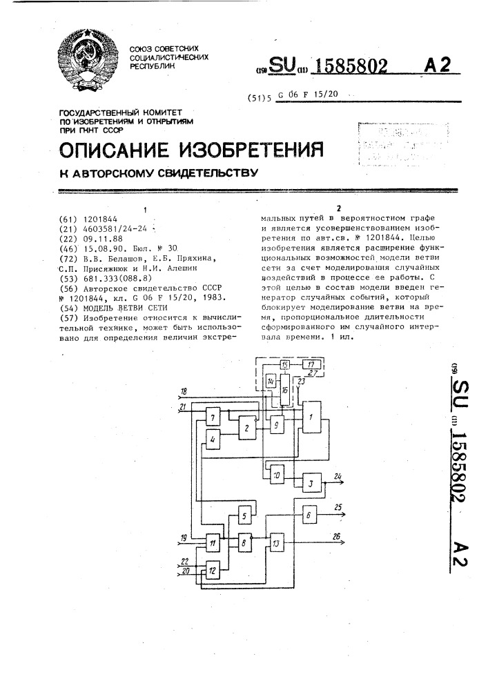 Модель ветви сети (патент 1585802)