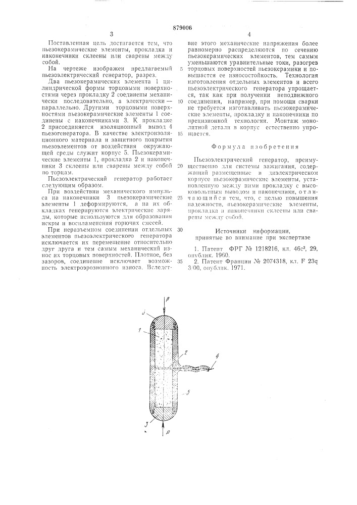 Пьезоэлектрический генератор (патент 879006)