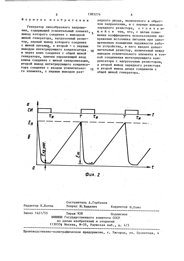 Генератор пилообразного напряжения (патент 1385274)