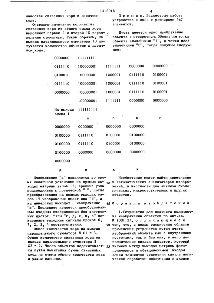 Устройство для подсчета количества изображений объектов (патент 1316018)