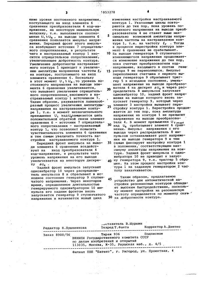 Устройство для автоматической настройки резонансных контуров (патент 1053278)