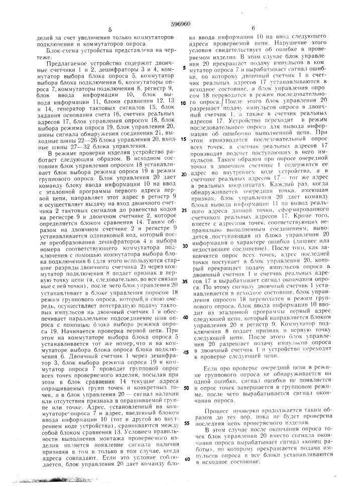 Устройство для автоматической проверки монтажных соединений (патент 596960)