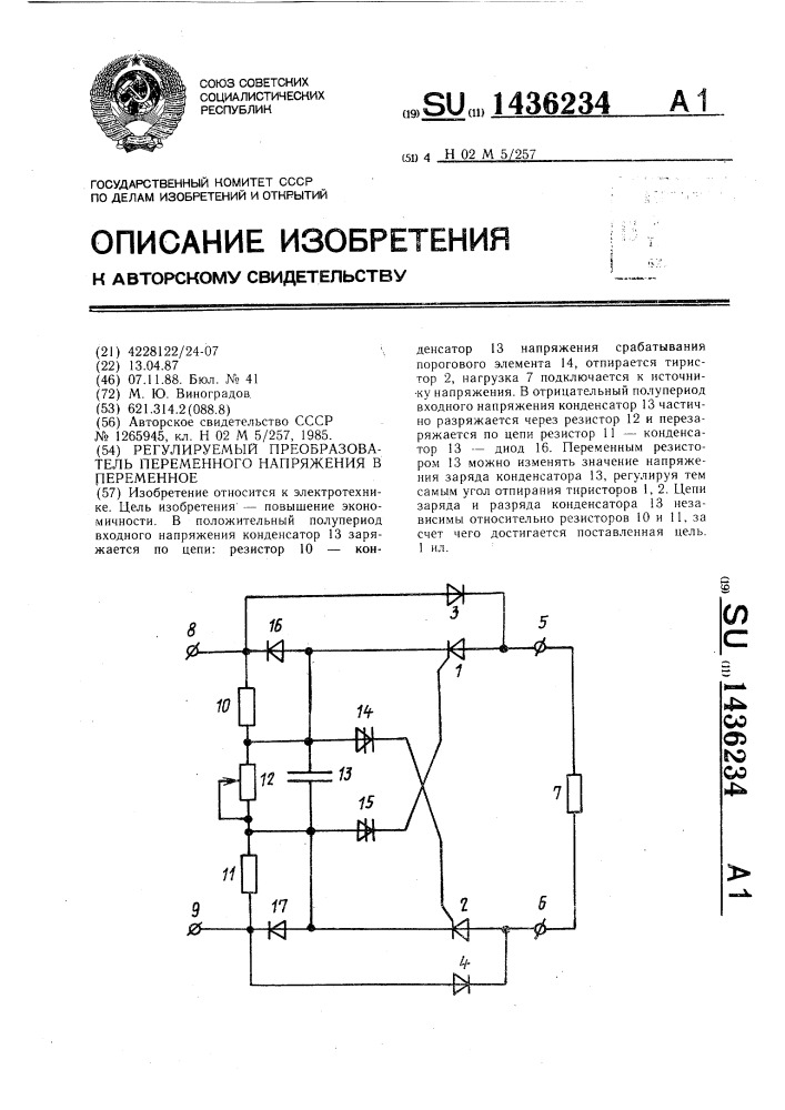 Регулируемый преобразователь переменного напряжения в переменное (патент 1436234)