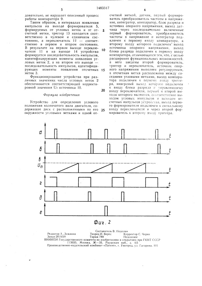 Устройство для определения углового положения коленчатого вала двигателя (патент 1483317)