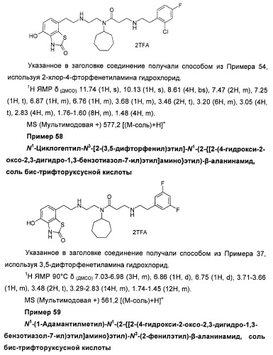 4-гидрокси-2-оксо-2,3-дигидро-1,3-бензотиазол-7-ильные соединения для модуляции  2-адренорецепторной активности (патент 2455295)