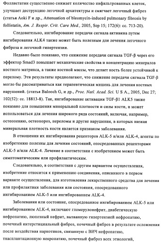 Производные пиримидина в качестве ингибиторов alk-5 (патент 2485115)