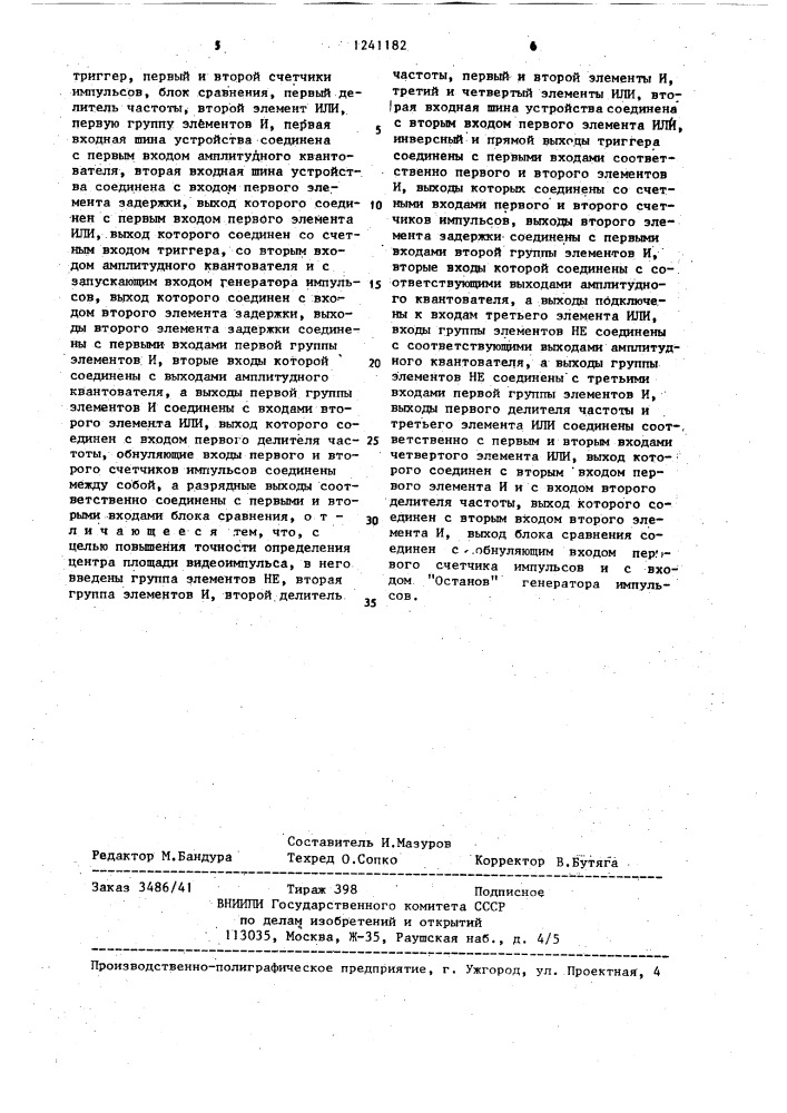 Устройство для формирования центра площади видеоимпульсов (патент 1241182)