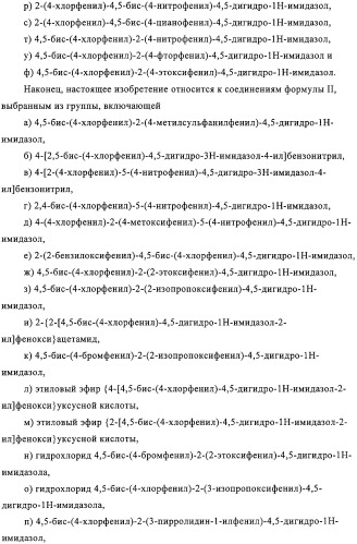 Цис-имидазолины в качестве ингибиторов mdm2 (патент 2312101)