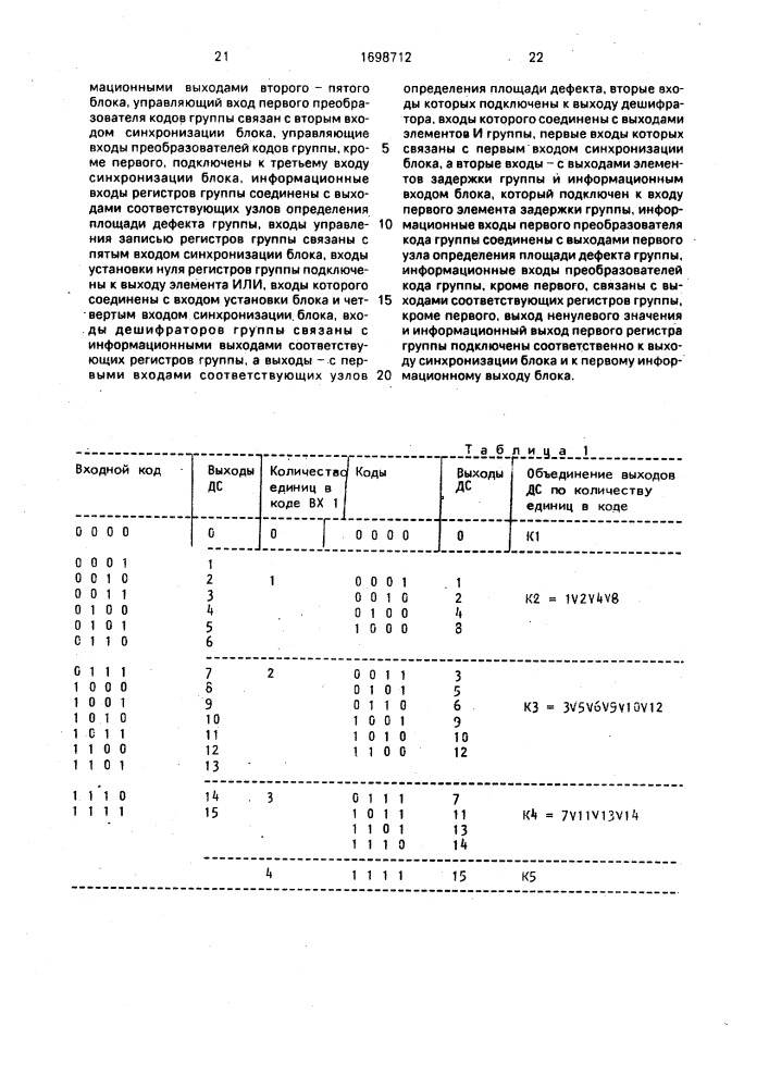 Устройство для контроля дефектов фотошаблона (патент 1698712)