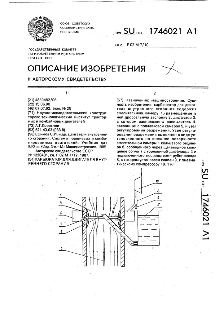 Карбюратор для двигателя внутреннего сгорания (патент 1746021)