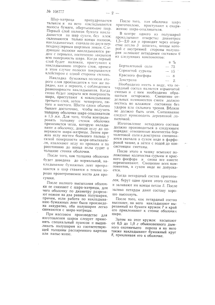 Способ борьбы с вредителями и болезнями сельскохозяйственных растений и устройство для осуществления способа (патент 108777)