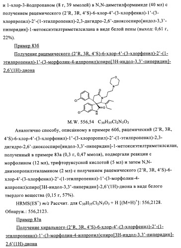 Производные спироиндолинона (патент 2435771)