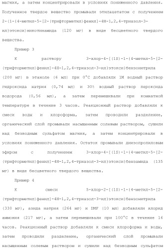 Производное триазола или его соль (патент 2501791)