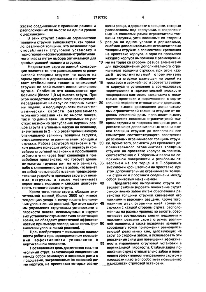 Угольный струг (патент 1710730)