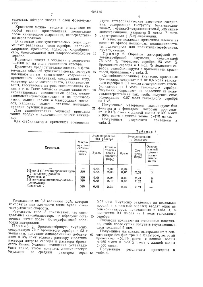 Светочувствительный галогенсеребряныйматериал (патент 425414)