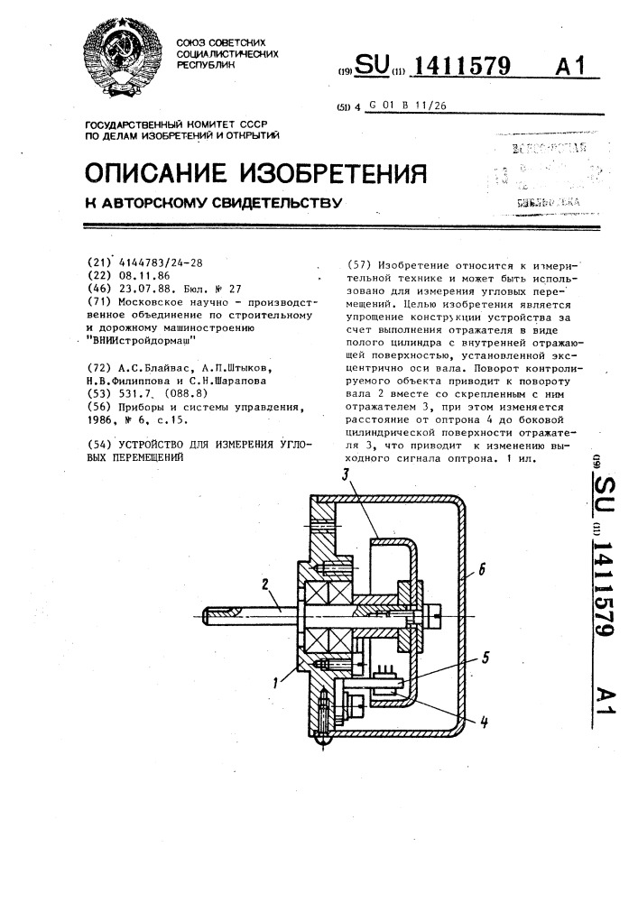 Устройство для измерения угловых перемещений (патент 1411579)