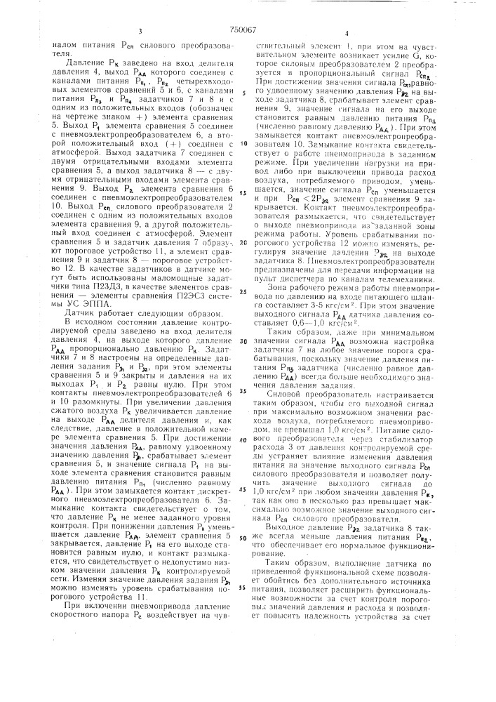 Датчик режима работы горных машин с пневмоприводом (патент 750067)