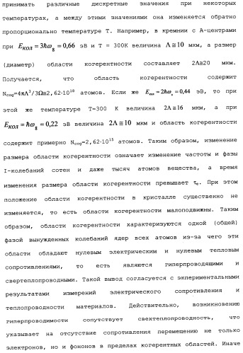 Способ осуществления гиперпроводимости и сверхтеплопроводности (патент 2497236)