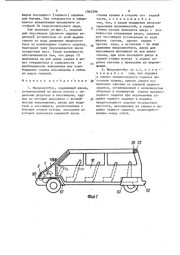 Микроавтобус (патент 1562206)